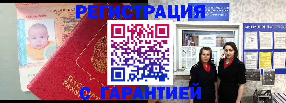 прописка для кредита в Чапаевске