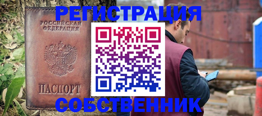 временная регистрация купить в Чапаевске