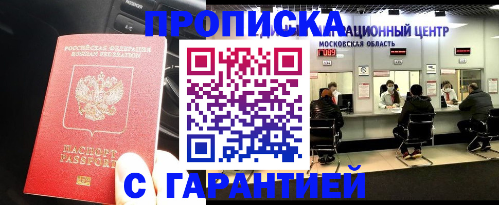 прописка паспорт в Чапаевске