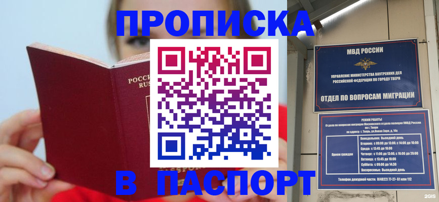 купить прописку в Чапаевске