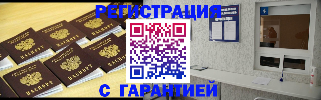 временная регистрация в Чапаевске